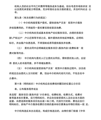 《上海市房地產(chǎn)中介服務(wù)收費與物業(yè)服務(wù)收費管理辦法》解讀